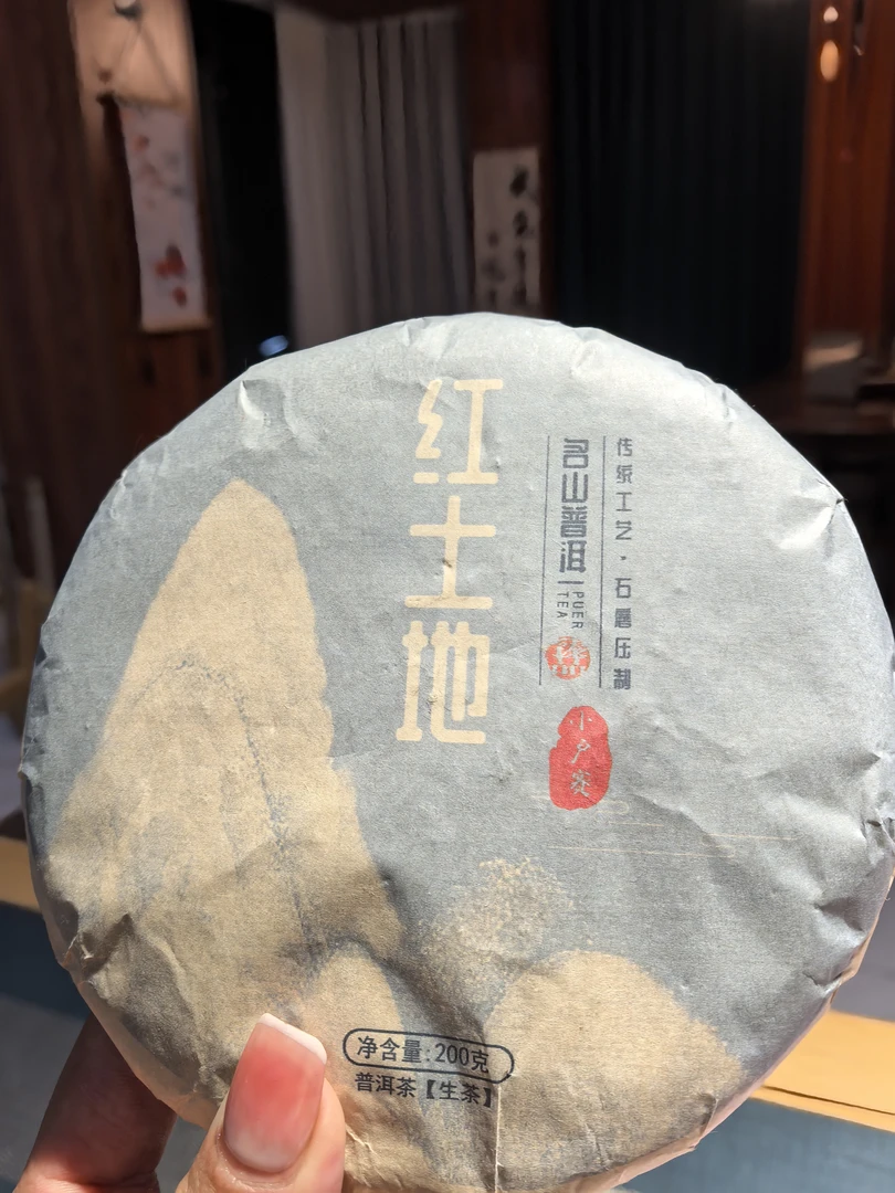 小户赛红土地普洱茶生茶