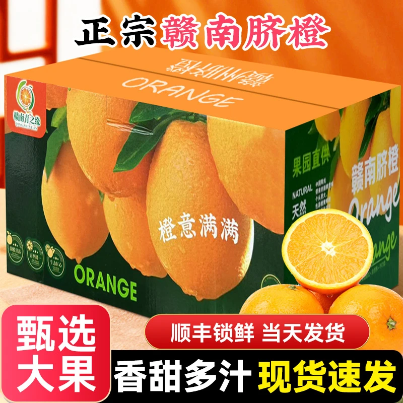 【直播专享】江西赣南脐橙大果橙赣州橙子当季新鲜水果整箱顺丰包邮