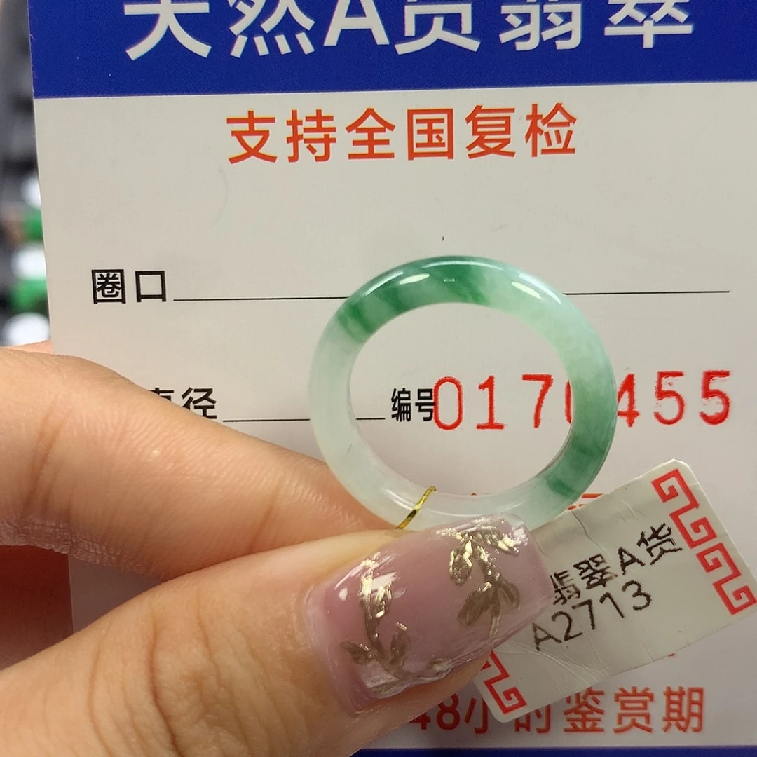 翡翠未镶嵌戒指15圈口