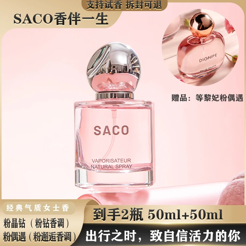 【粉钻+粉邂逅香】SACO粉晶钻+偶遇香水经典淡香气质女士持久留香