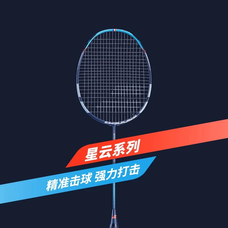 【正品好物】百保力星云系列均衡耐打平衡超轻框羽毛球拍