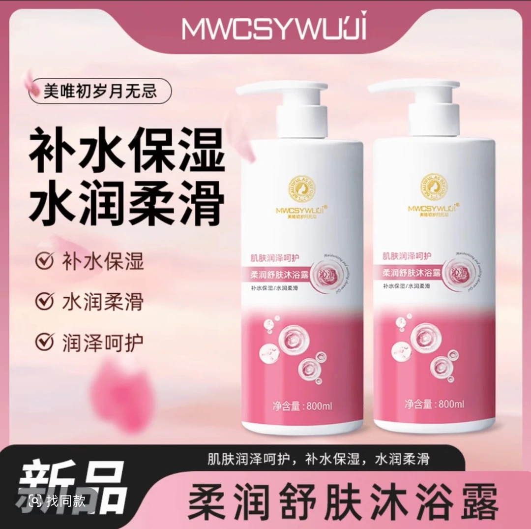 岁月无忌柔润舒肤沐浴露留香留香嫩肤