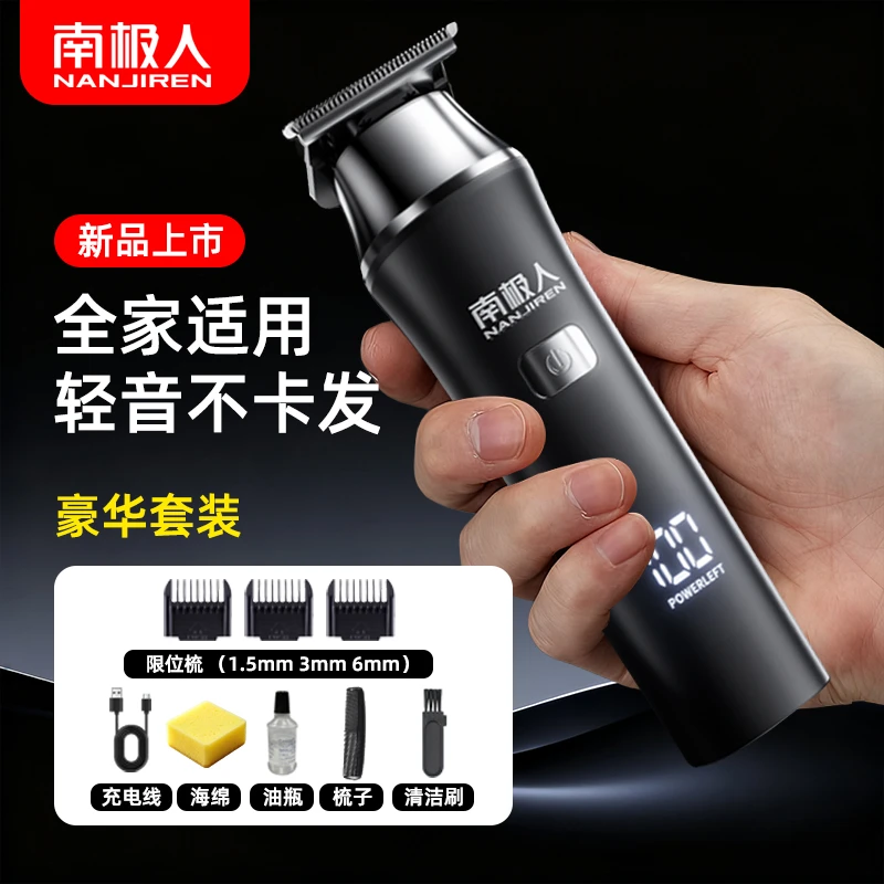 南极人理发器电推剪家用充电式电推子神器电动理发可剃光头剃头发