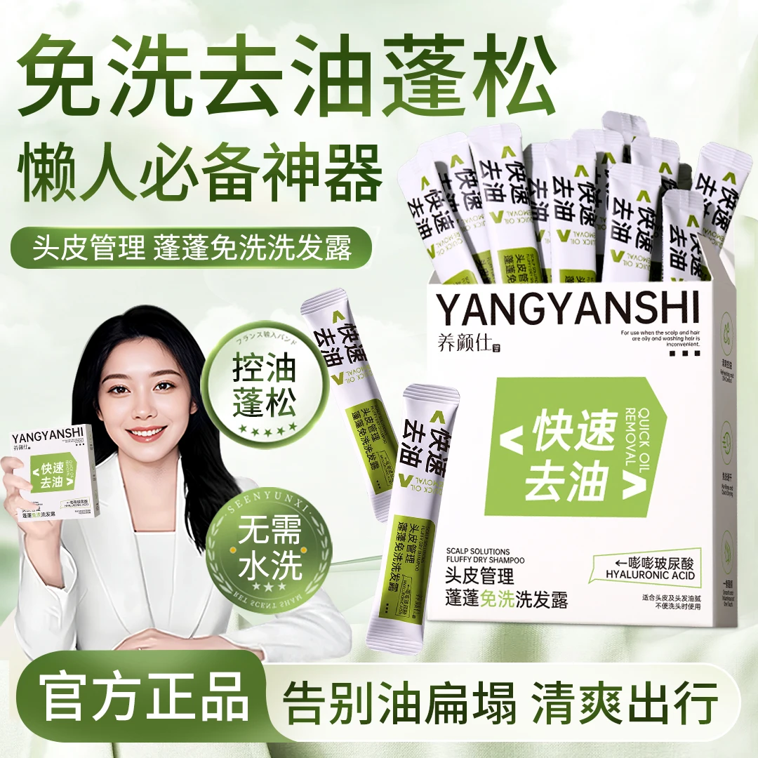 【官方推荐】头皮管理蓬蓬免洗洗发露控油自然蓬松高颅顶懒人神器