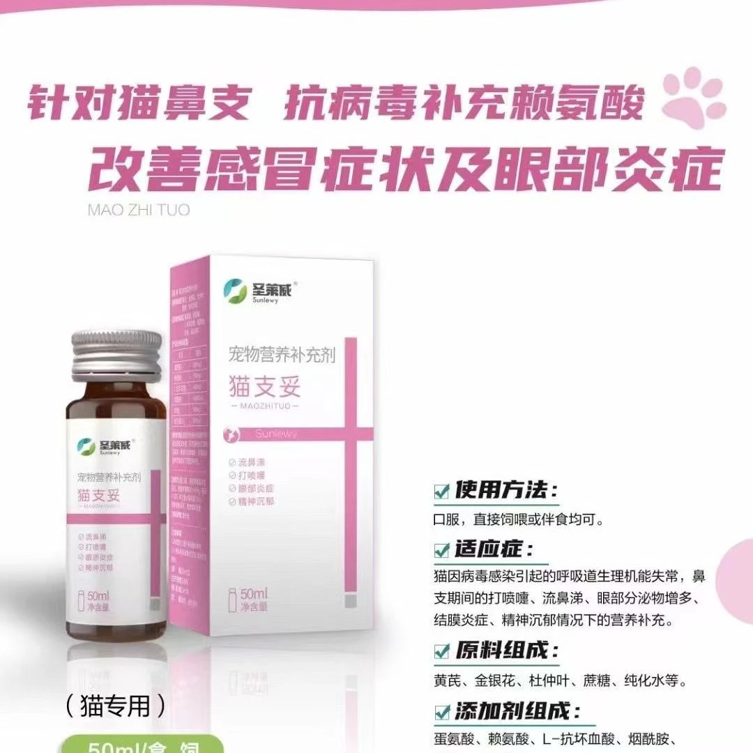 【萱子专属】猫杯装口炎烂鼻子呼吸道套装猫支妥多西口炎康营养补充