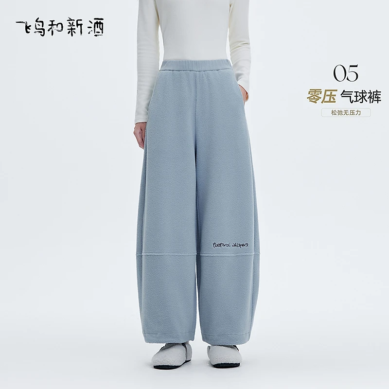 【臻臻专属】飞鸟和新酒冬季宽松显瘦高腰小个子气质休闲裤气球裤女