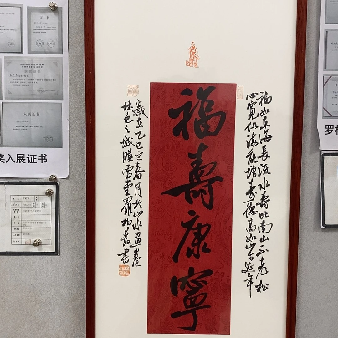 书法罗柏发书法作品