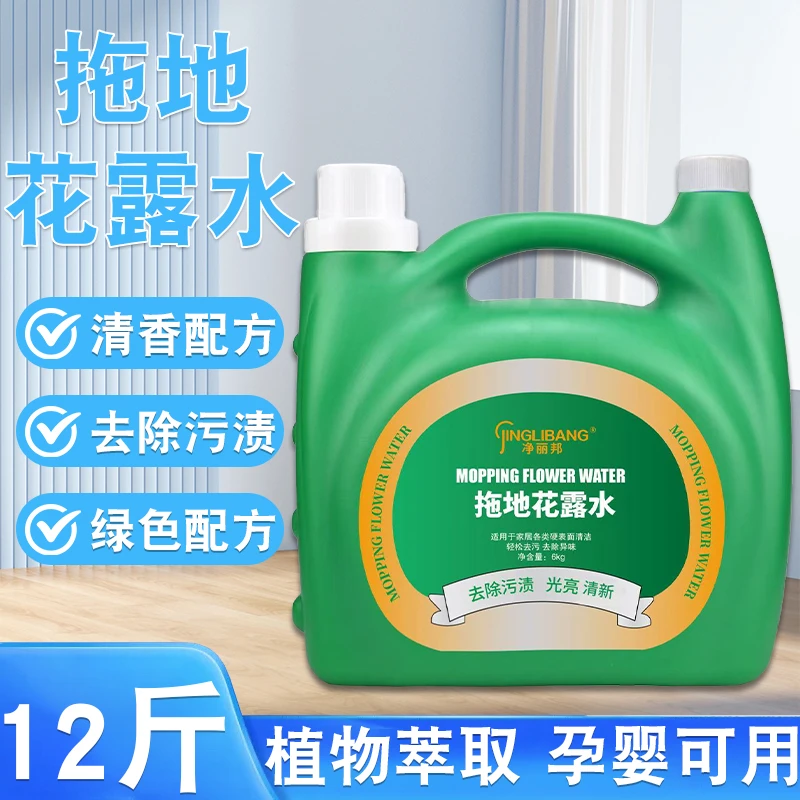 拖地花露水12斤大桶家用高浓度散装清香型喷雾清凉持久去味宾馆
