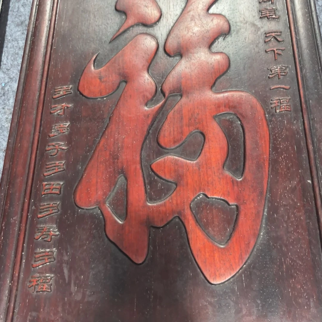 木非洲紫檀木雕牌匾挂匾