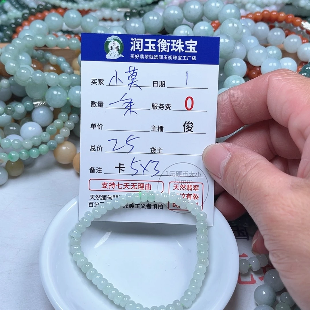翡翠手链未镶嵌小*卡5x3