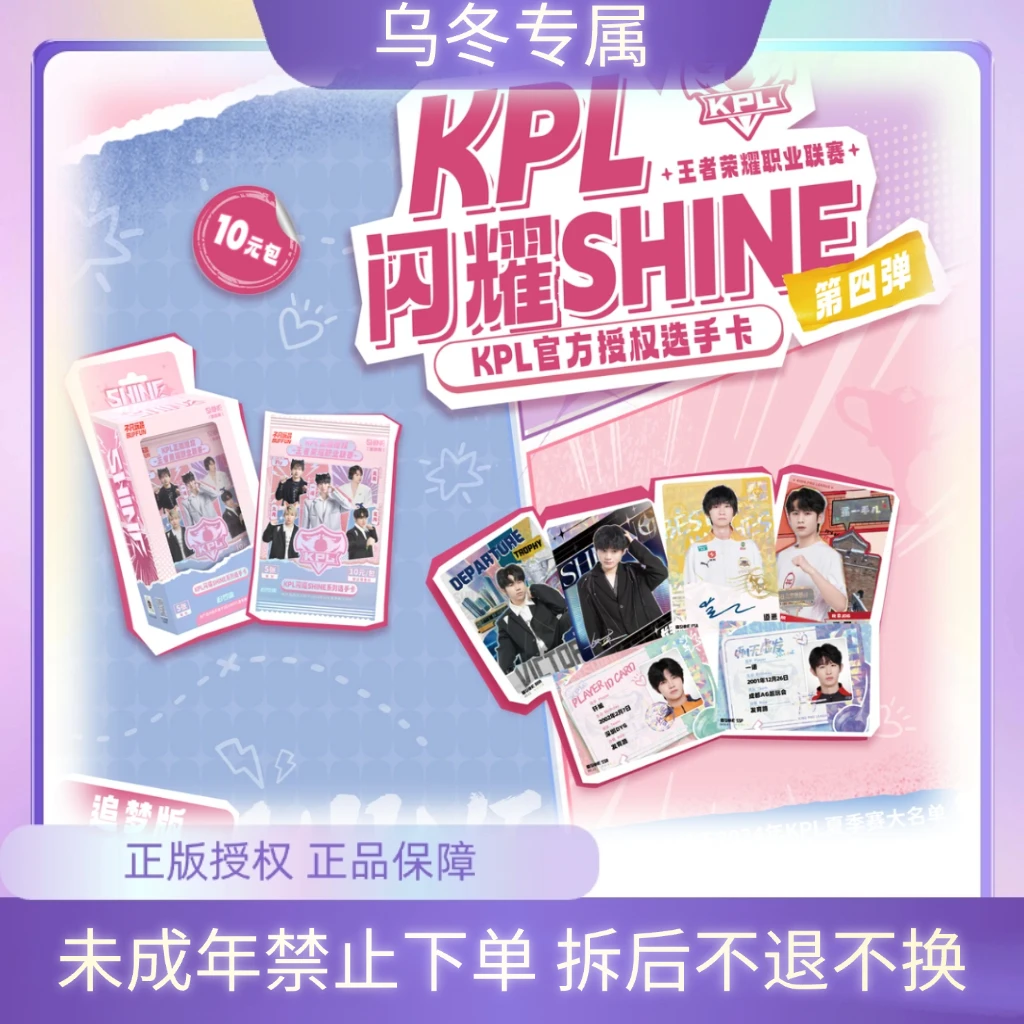 乌冬【玩法】闪耀KPL选手卡第四弹（10 元包）-追梦版（默认代拆）