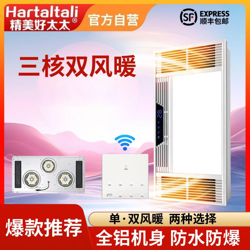 精美好太太风暖浴霸集成吊顶五合一浴室卫生间排气扇照明灯暖风机