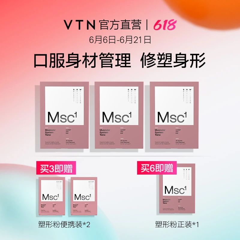 【618大促】VTN | SRW Msc¹运动塑形粉30袋/盒 多规格