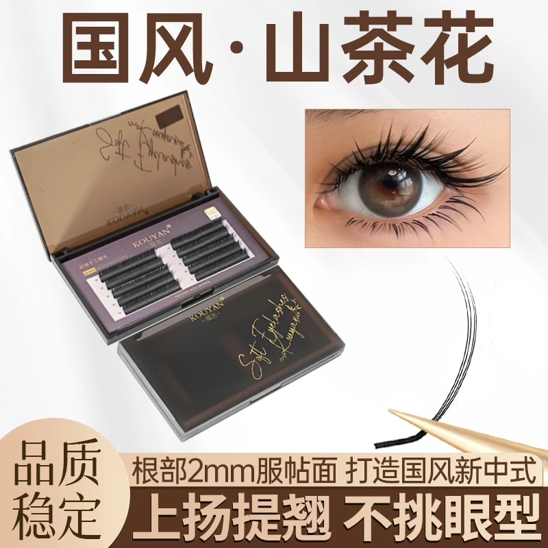 国风LC翘山茶花狐系漫画0.07广角LBLJ翘不散嫁接睫毛美睫店专用