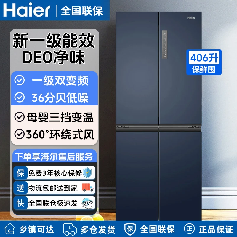 海尔十字门冰箱【非实物/国补/以旧换新/等服务咨询客服处理】7.31