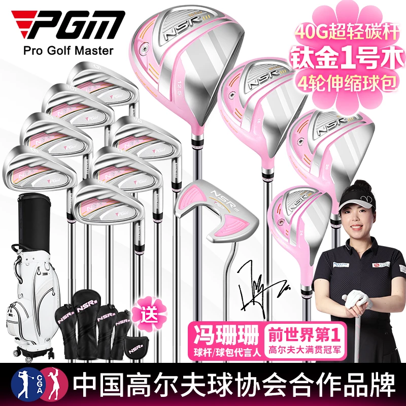 PGM高尔夫球杆全套女高端职业超轻女士套杆半套钛金1号木送球包
