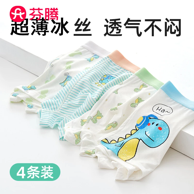 芬腾儿童冰丝内裤平角男童中大童男孩四角桑蚕丝短裤宝宝四角透气