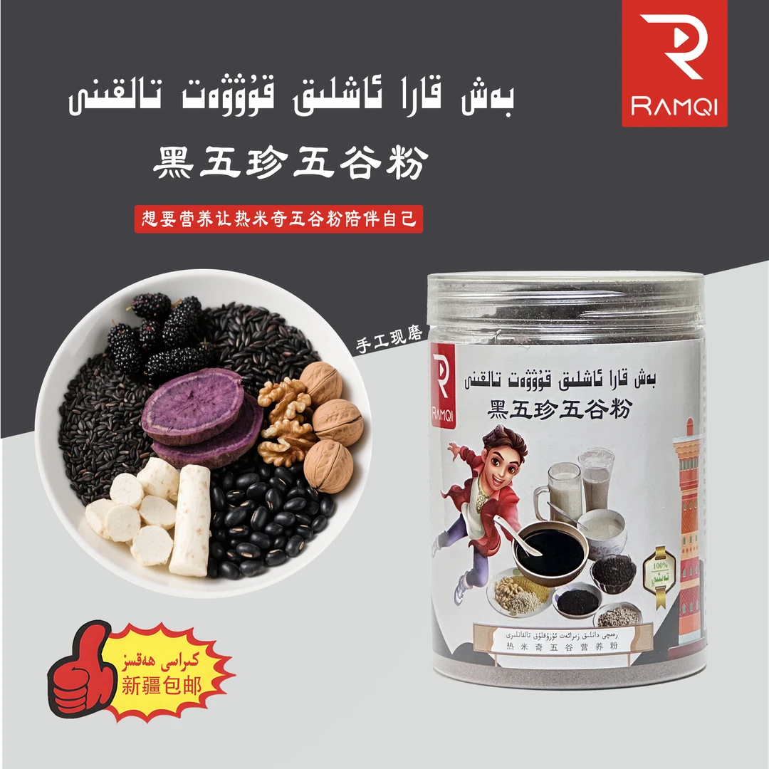 qaq borak kuwatlax黑五珍五谷粉