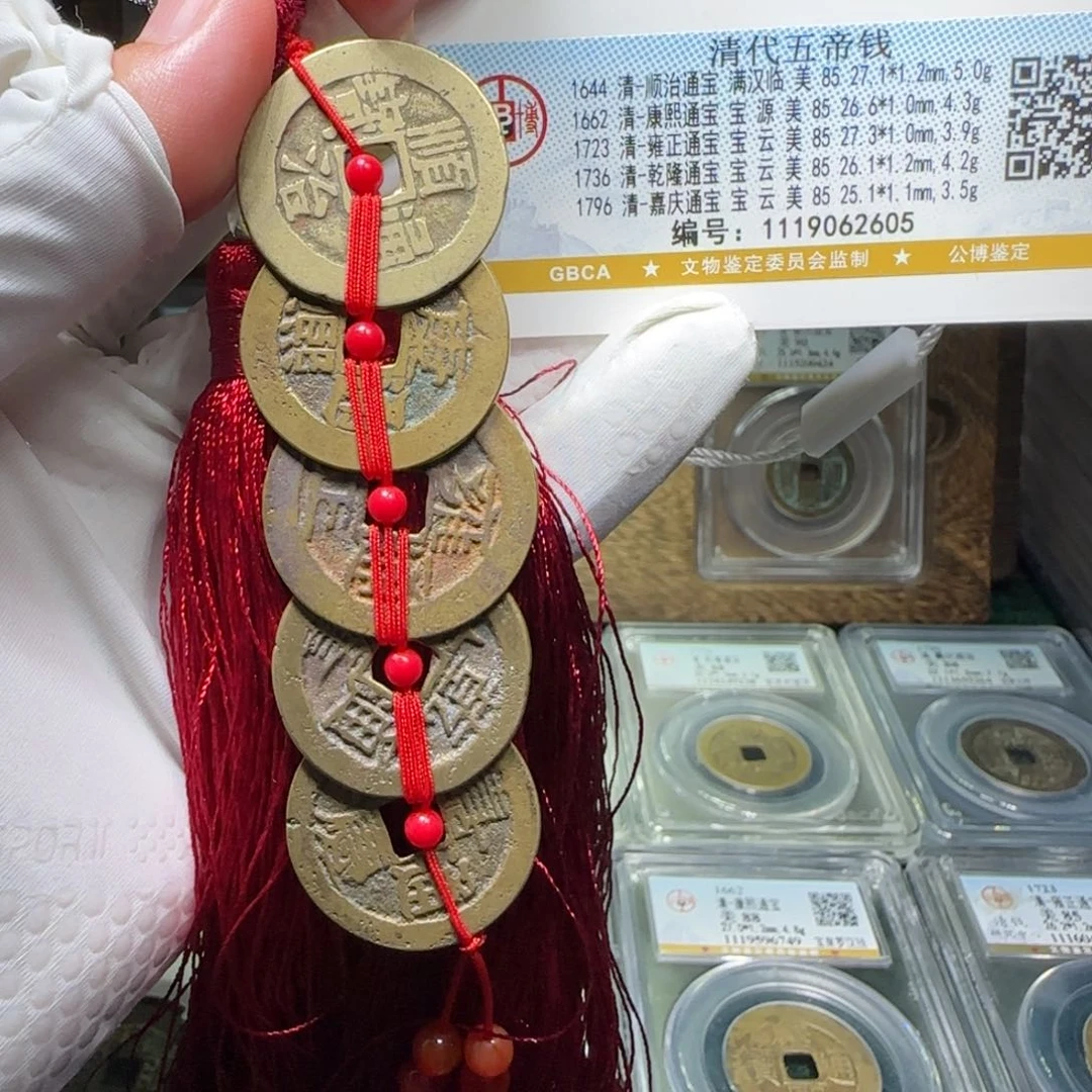 铜FY清代五帝钱挂件款85分2605