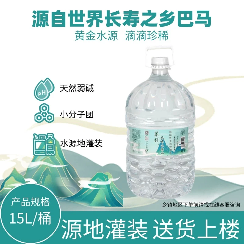 【15L*2桶】大桶水巴马高矿泉水天然弱碱性小分子富锶低钠桶装水