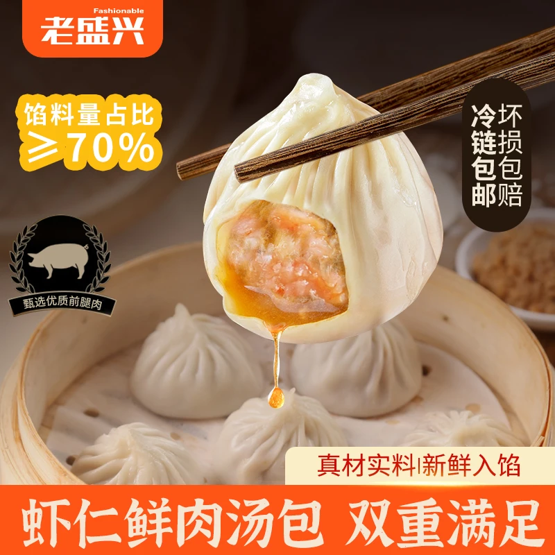 老盛兴上海特色虾仁鲜肉汤包美味鲜香200g*5袋40只