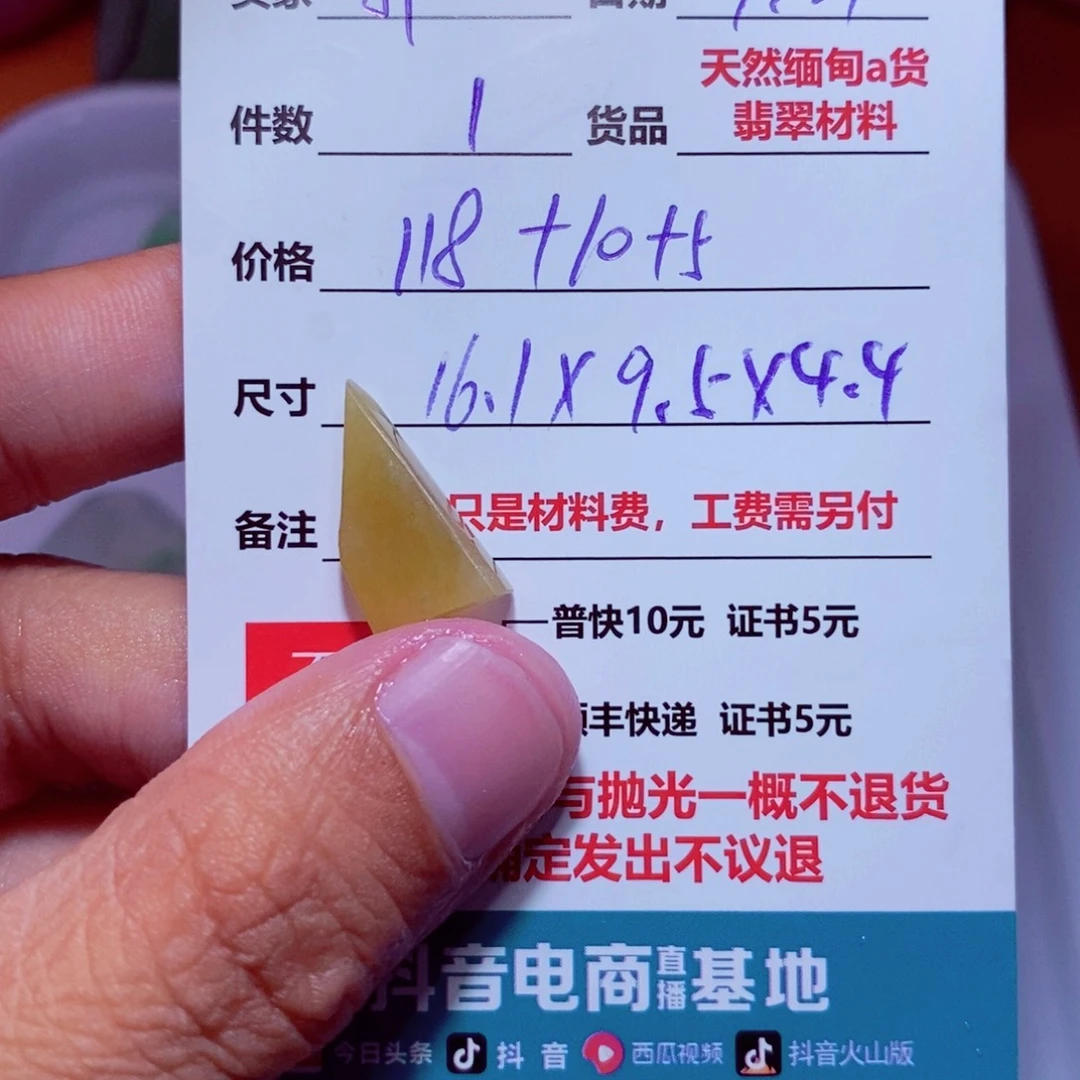 定制翡翠未镶嵌郭*锐