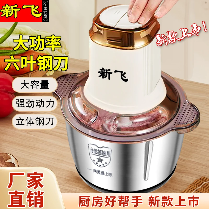 Frestec/新飞【升级六叶刀】5L多功能绞肉机家用绞肉和面电动料理机