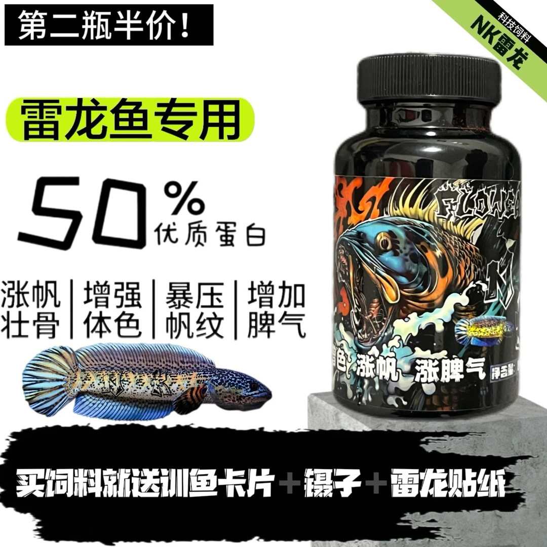 雷龙饲料高蛋白增蓝黄增红长帆观赏鱼粮