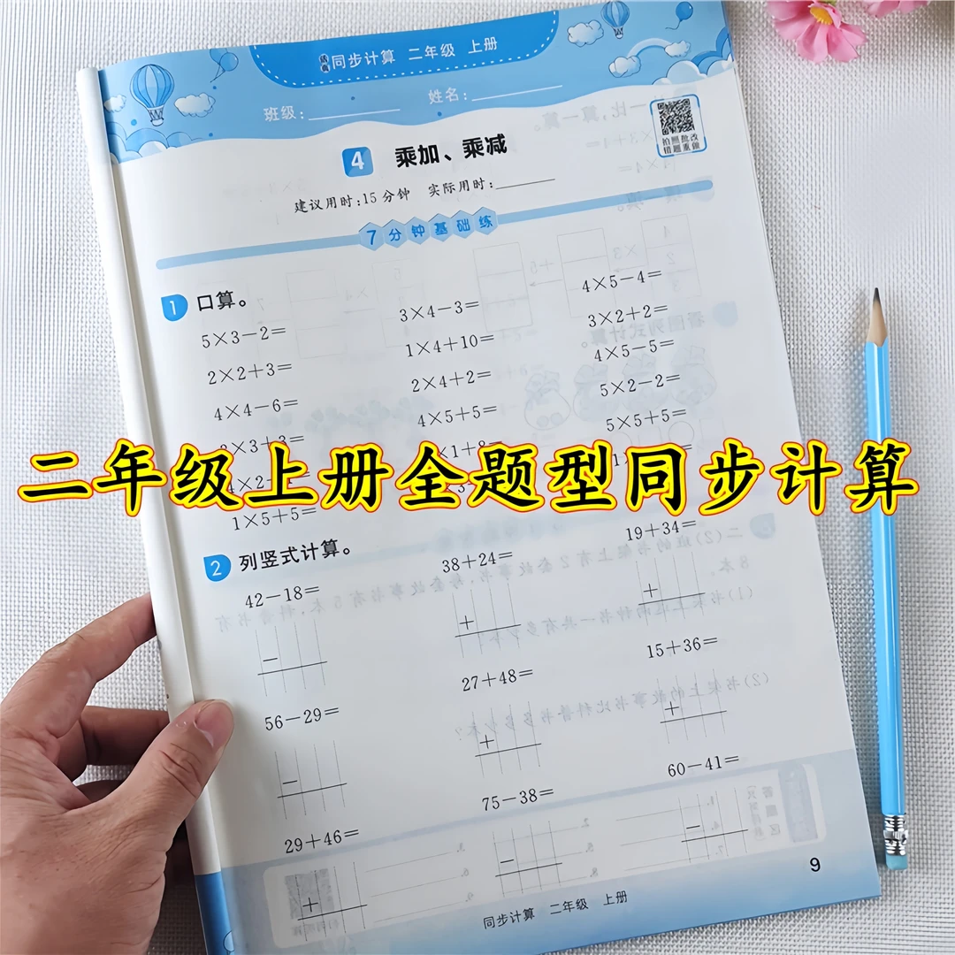 二年级上册同步练习册人教版数学口算题竖式应用题全题型同步计算