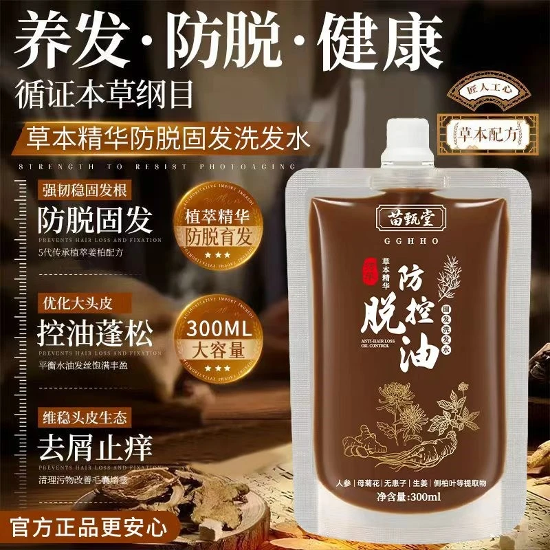 【拍1发2】防脱特研-苗甄堂草本防脱润养洗发露YCT8