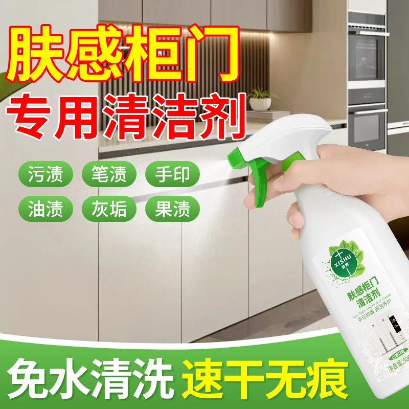 肤感柜门清洁剂去手印专用白色家具木门衣柜橱柜去污去油渍清洗剂