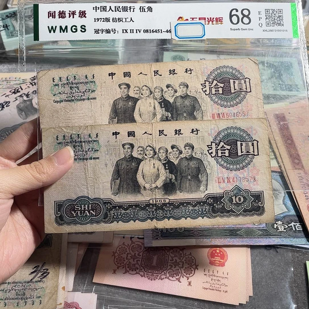 大团结流通旧币两张，号码随机