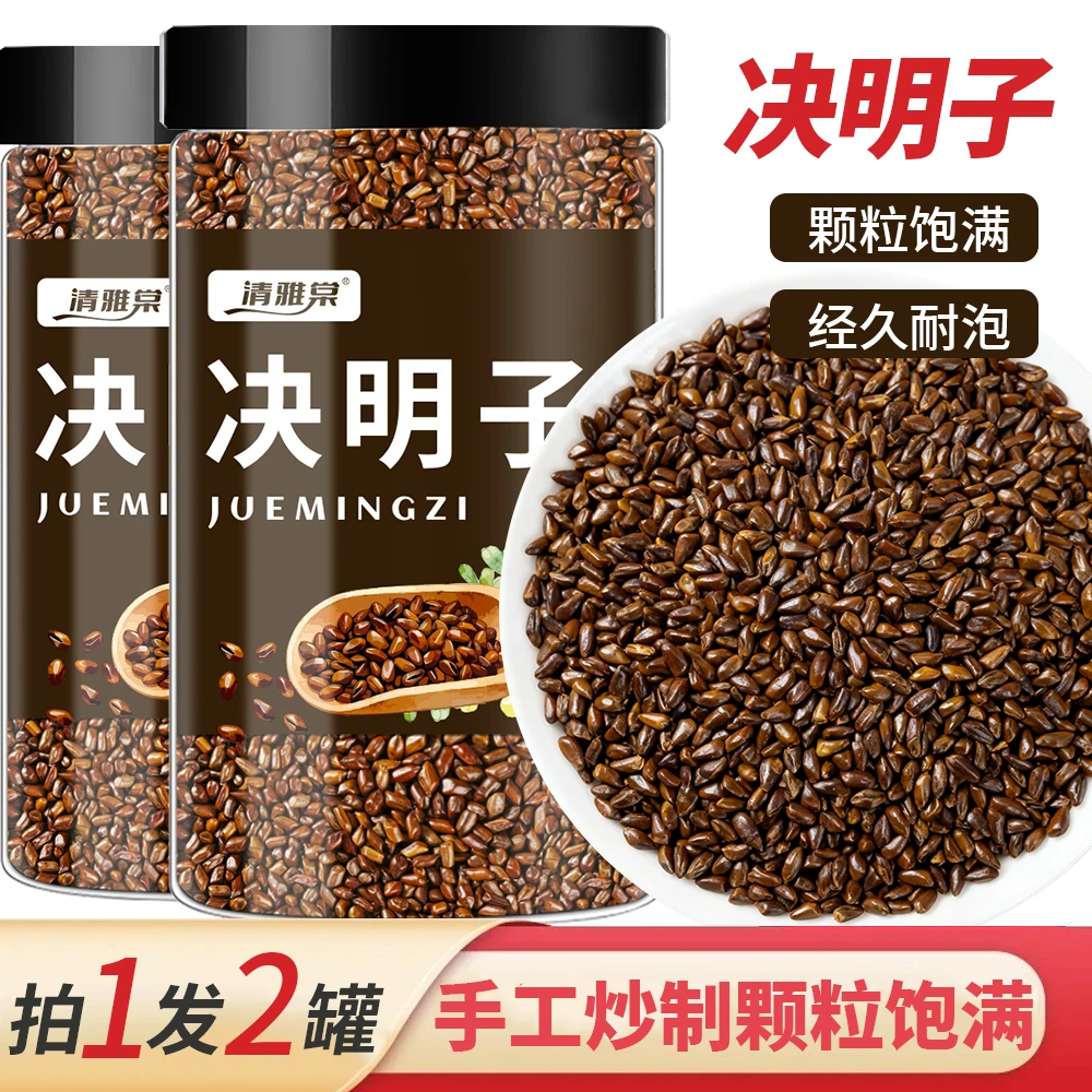 【净重400g罐】决明子茶炒熟决明子搭菊花枸杞泡茶喝醇香熟决明子茶