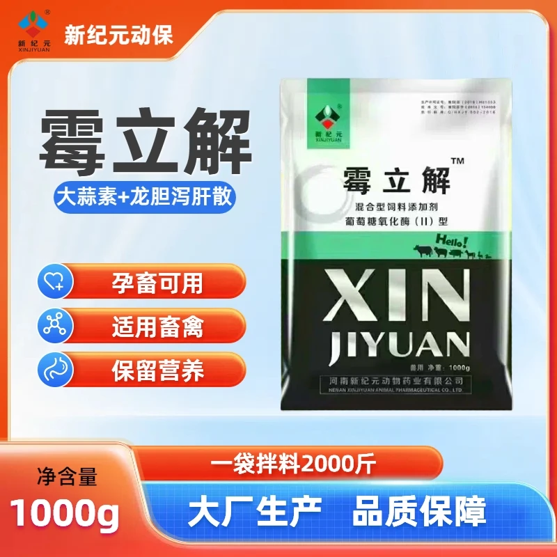 生物型脱霉剂养殖兽用孕畜母猪牛羊鸡鸭鹅饲料防霉脱霉