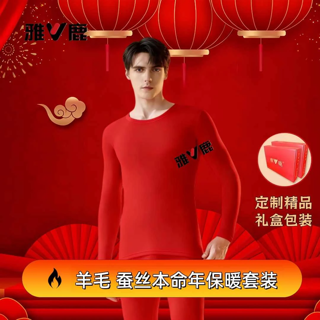 雅鹿官方男款本命年【羊毛蚕丝】大红色保暖内衣秋季圆领套装