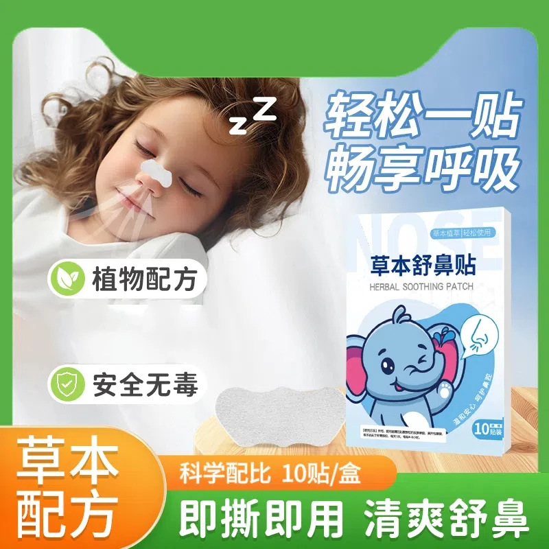 苍耳子草本鼻舒贴草本精华成人儿童通用换季必备舒缓温和养护