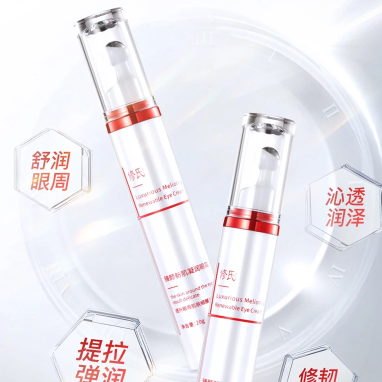 修氏臻颜新肌凝润眼霜