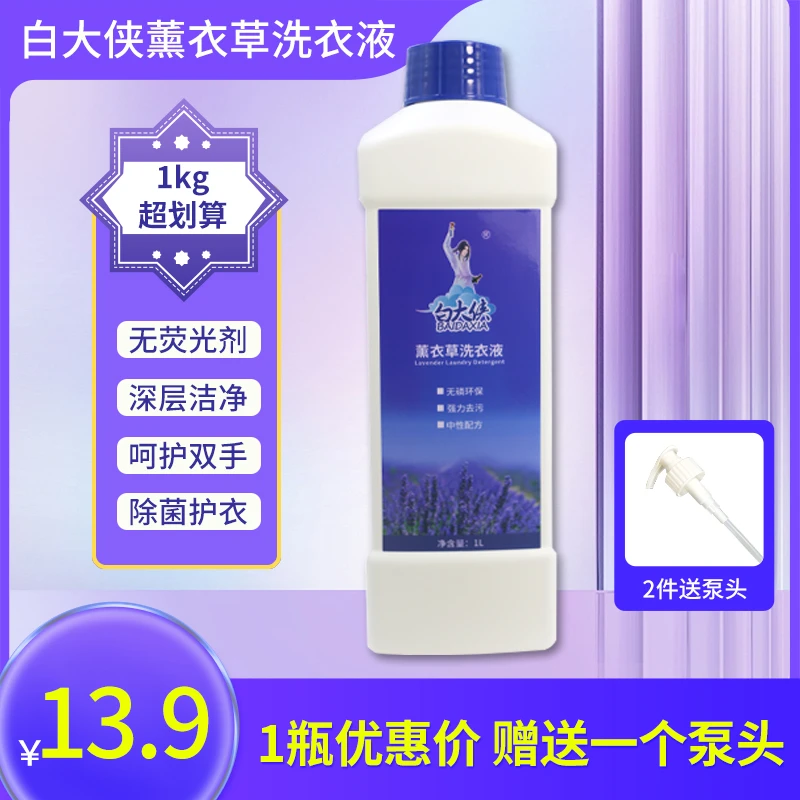 白大侠香氛洗衣液持久 手洗机洗 祛味去渍 儿童适用