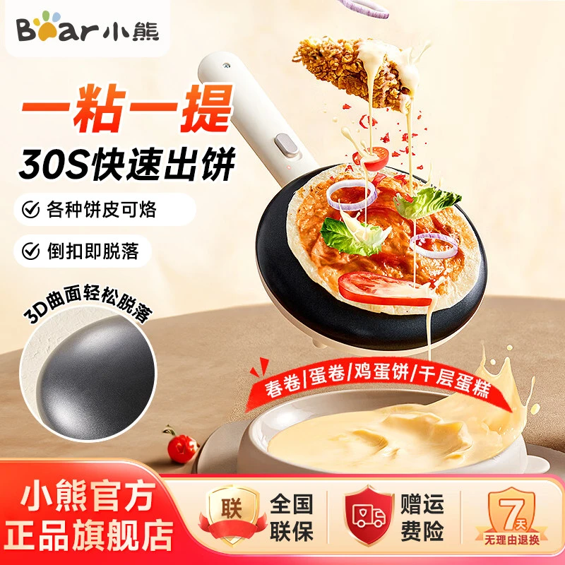 小熊薄饼机家用煎饼锅春卷皮烙饼神器迷你小型摊博饼电饼铛D05E3
