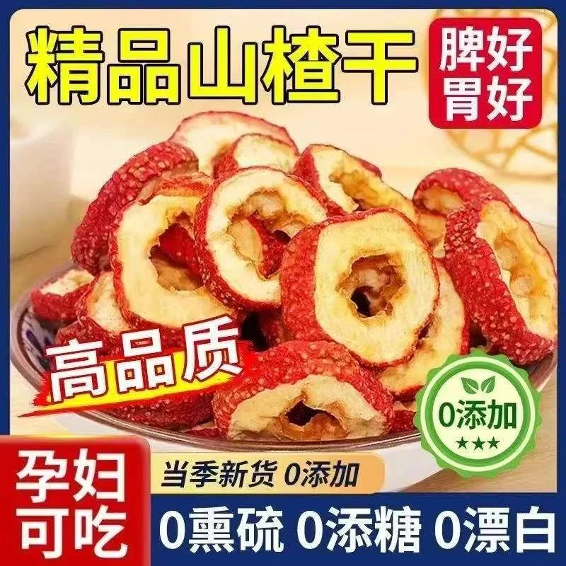 【专属】无核山楂干无添加泡水特级空心山楂圈泡茶新鲜一级纯