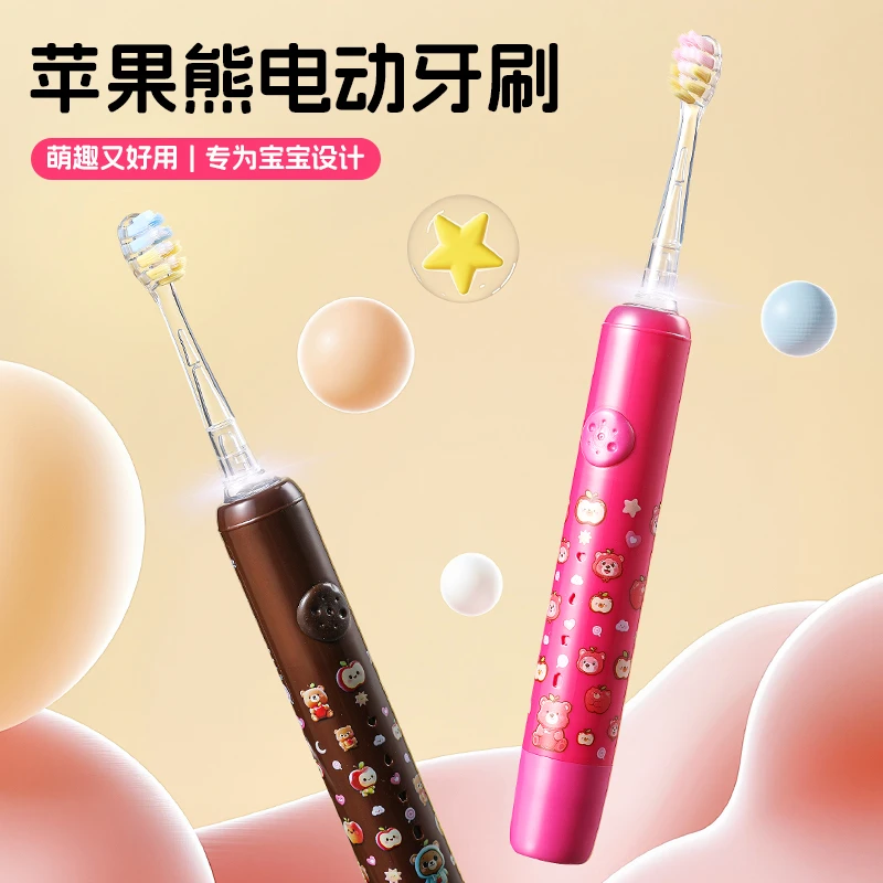 【苹果熊】儿童电动牙刷3-12岁声波震动小孩软毛牙刷可充电智能防水