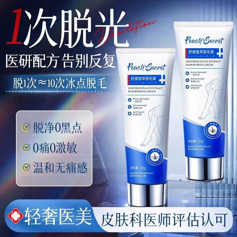 脱毛膏私密处去脱毛男女士专用脱腋下腿毛密去阴全身比基尼否永久