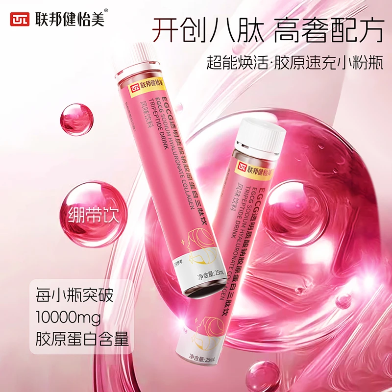 联邦健怡美EGCG胶原蛋白3肽饮小分子反重力三国专利八肽绷带饮