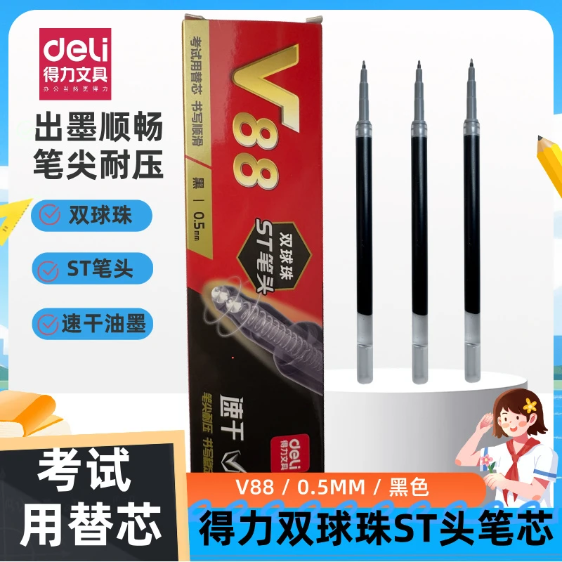 得力双球珠V88连中三元按动中性笔0.5mm碳黑速干ST头考试刷题笔