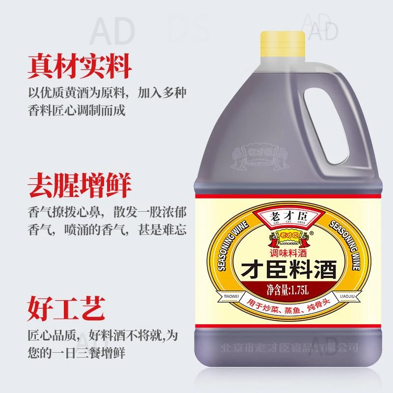 老才臣料酒.*厨房包邮去腥调味增鲜海鲜羊肉烹饪解膻提味