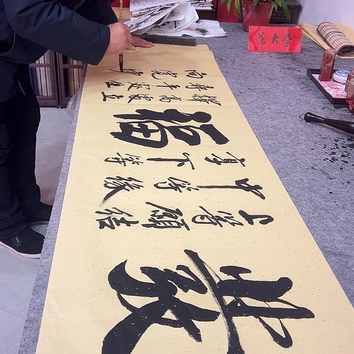 书法发上等愿范大学手绘书法