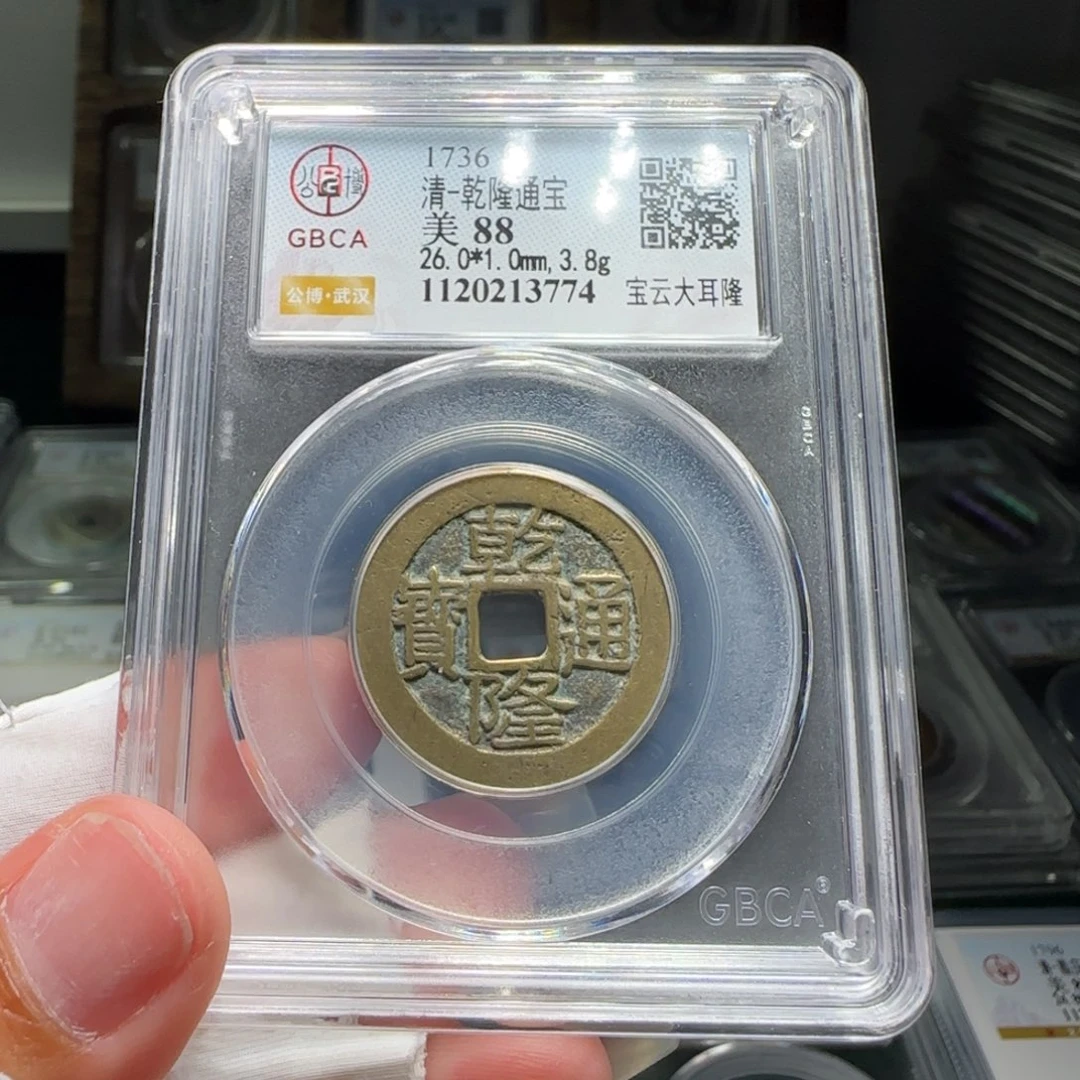 铜FY乾隆宝云大耳隆26➕直径88分3774