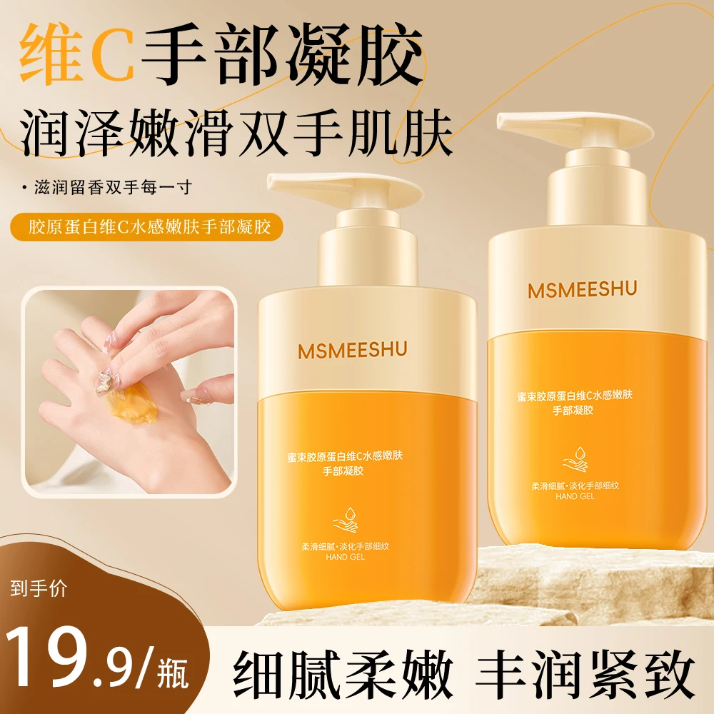 蜜束胶原蛋白维C手部凝胶紧致抗皱防干裂滋润清爽保湿护手霜女*S