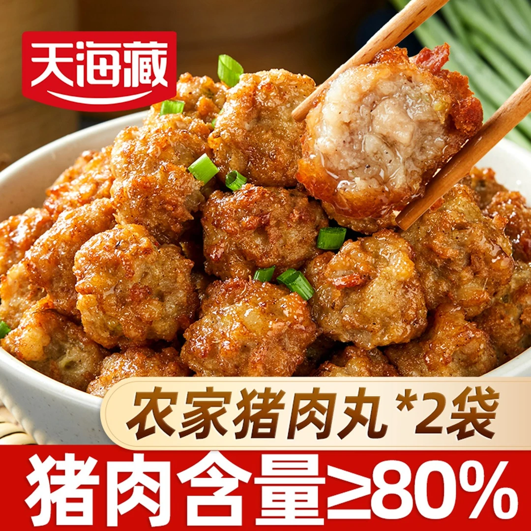 【约40/80颗】天海藏农家猪肉丸(猪肉含量≥80%)200g/袋油炸空气炸锅