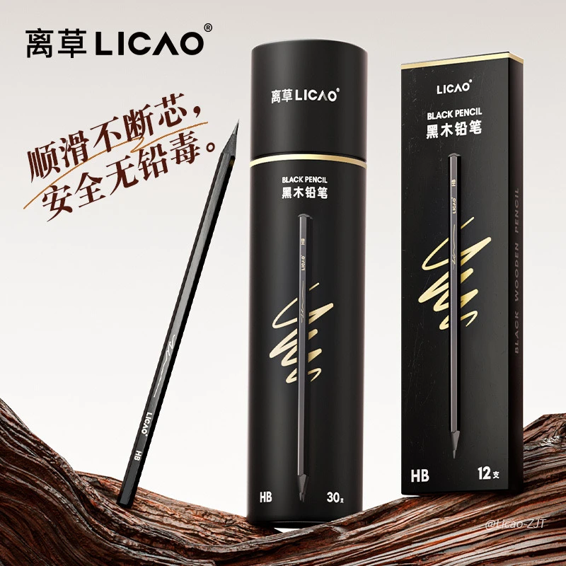 离草黑木铅笔HB六角杆小学生幼儿园专用护眼小黑杆加粗